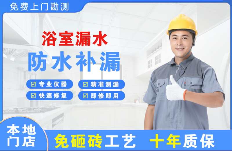 华新浴室漏水维修